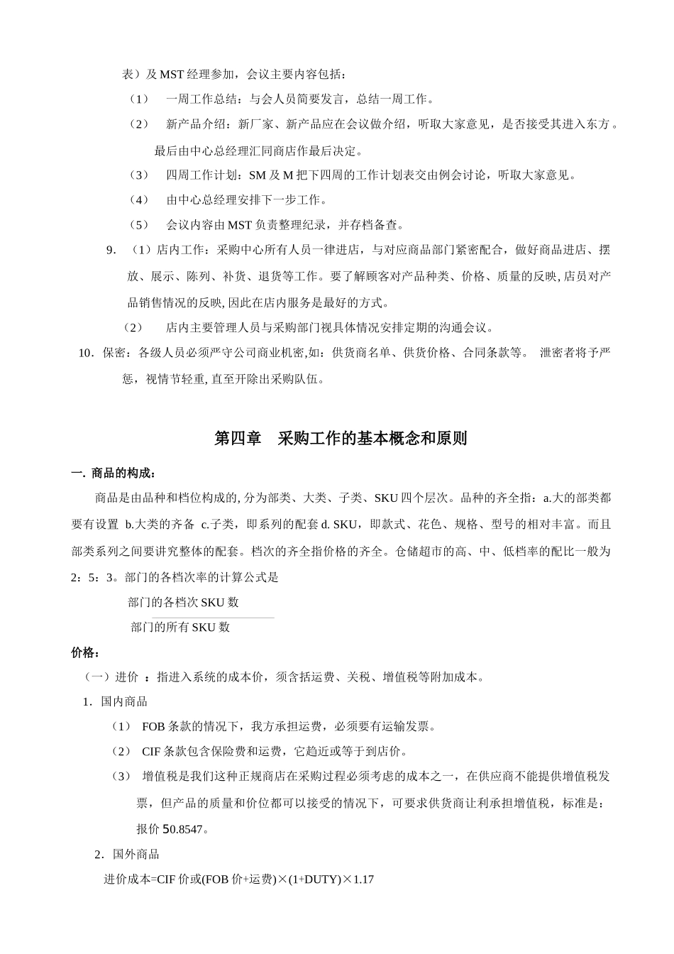 仓储超市采购管理的概念_第3页