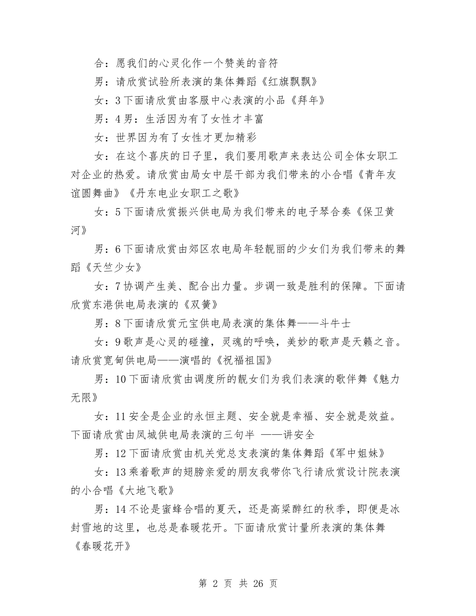 2024公司单位春节联欢晚会主持词与2024公司员工季度工作总结汇编_第2页