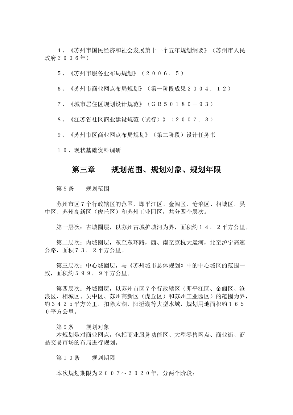苏州市区某商业网点布局规划_第2页