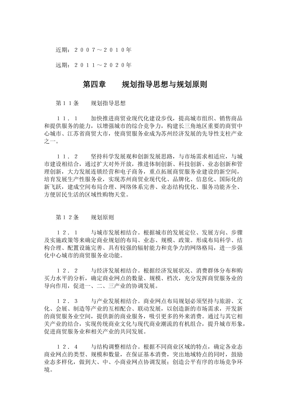 苏州市区某商业网点布局规划_第3页
