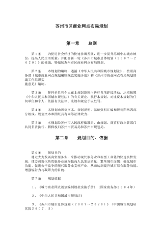 苏州市区某商业网点布局规划