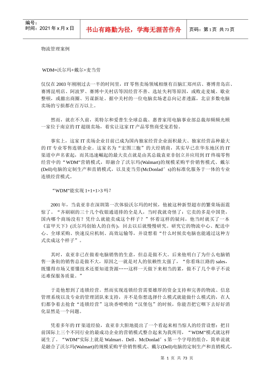 物流管理案例分析_第1页