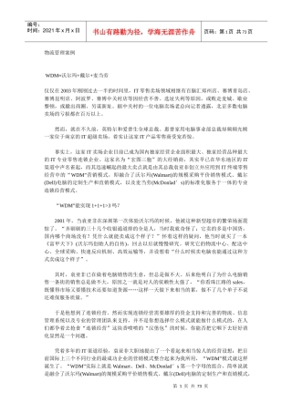 物流管理案例分析