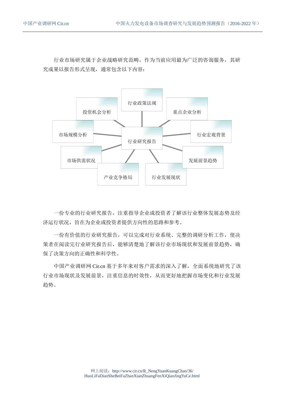 火力发电设备行业现状及发展趋势分析报告_第2页