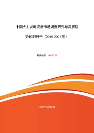 火力发电设备行业现状及发展趋势分析报告