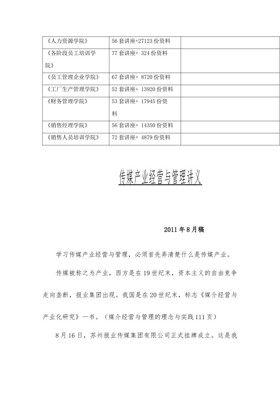 传媒产业经营与管理讲义_第2页