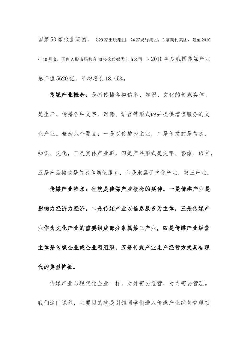 传媒产业经营与管理讲义_第3页