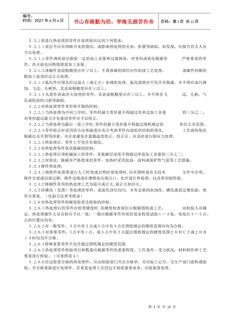 热处理通用技术规程_第3页