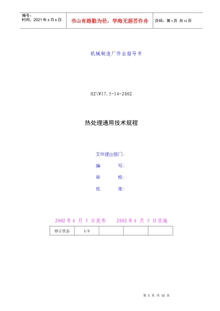热处理通用技术规程