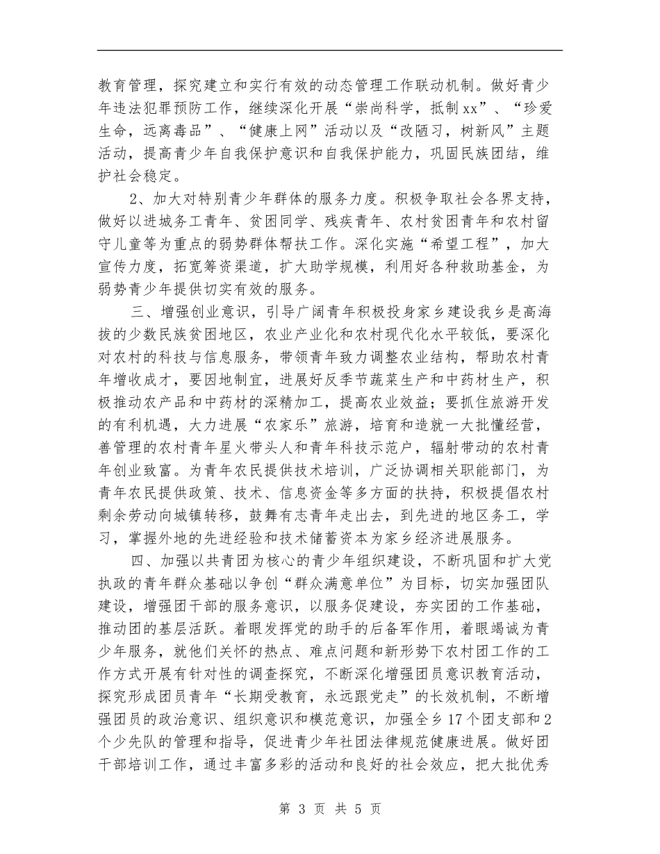 2024年乡镇团委工作计划样文_第3页