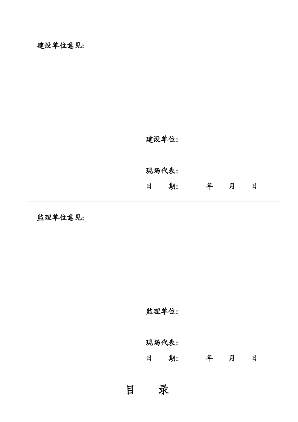 水炮消防施工方案_第2页