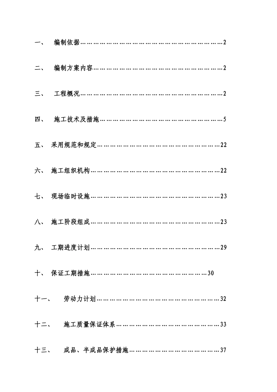 水炮消防施工方案_第3页