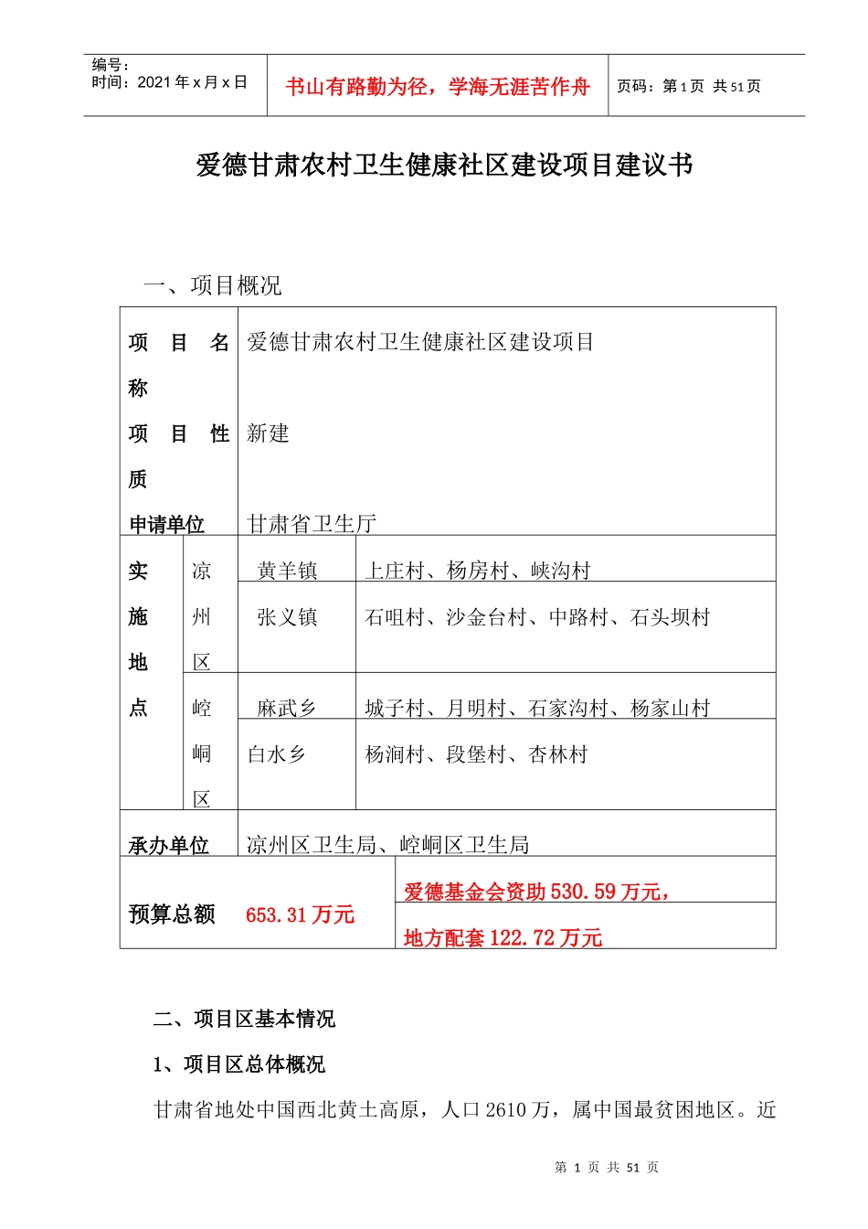 爱德项目计划书_第1页