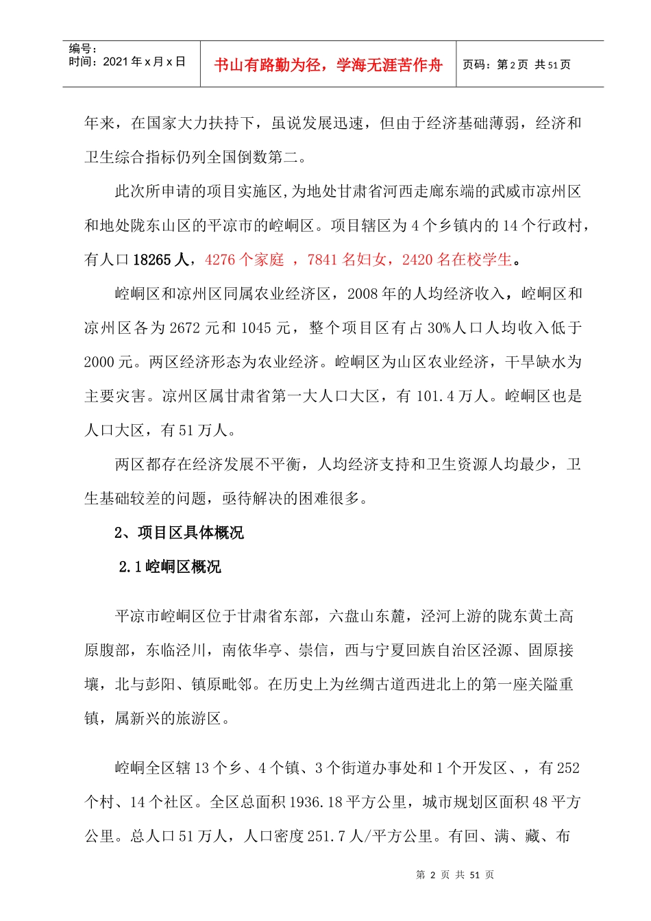 爱德项目计划书_第2页