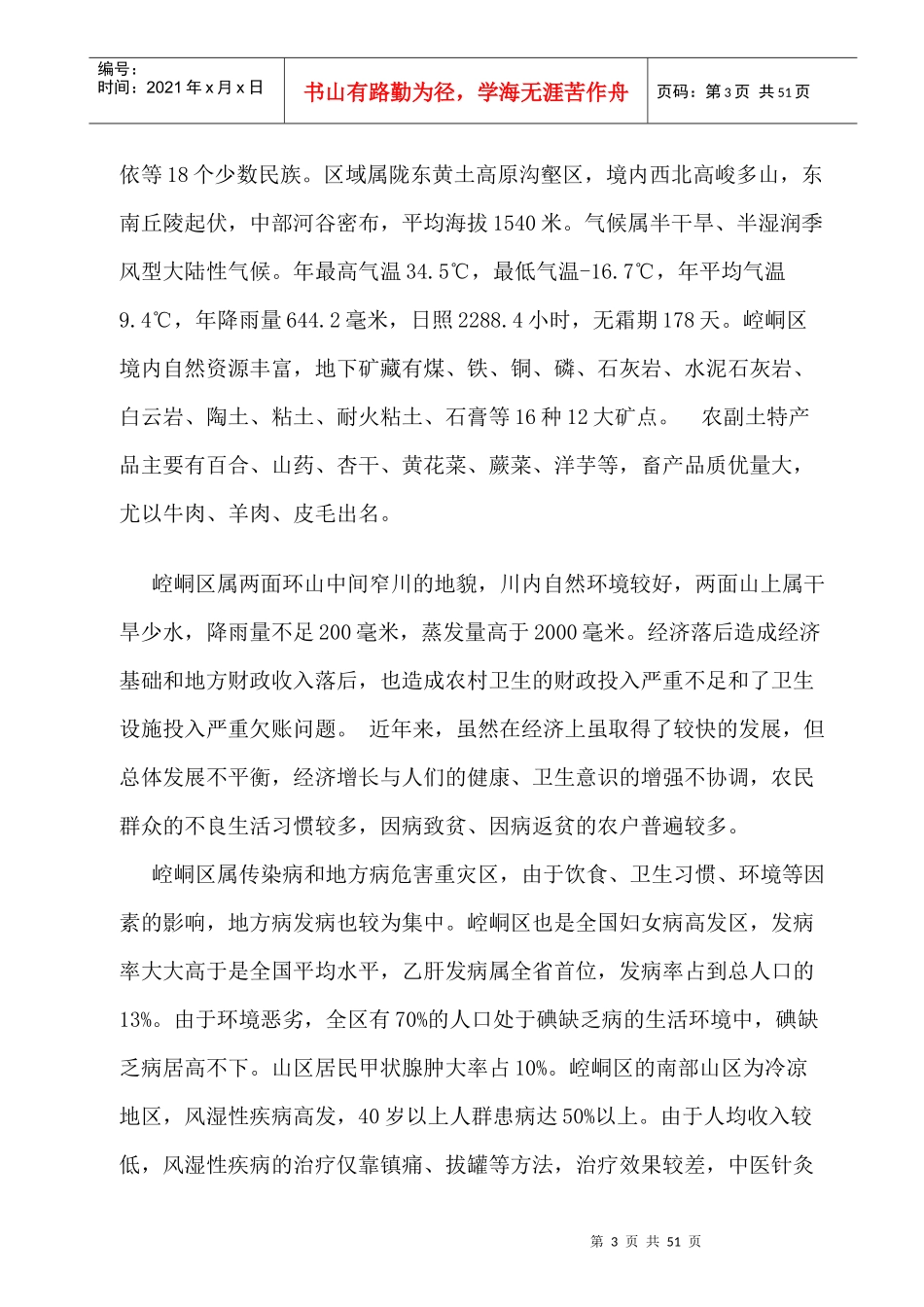 爱德项目计划书_第3页