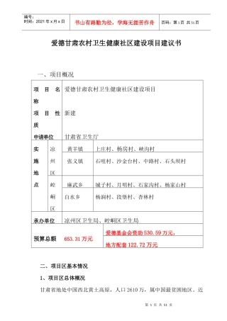 爱德项目计划书