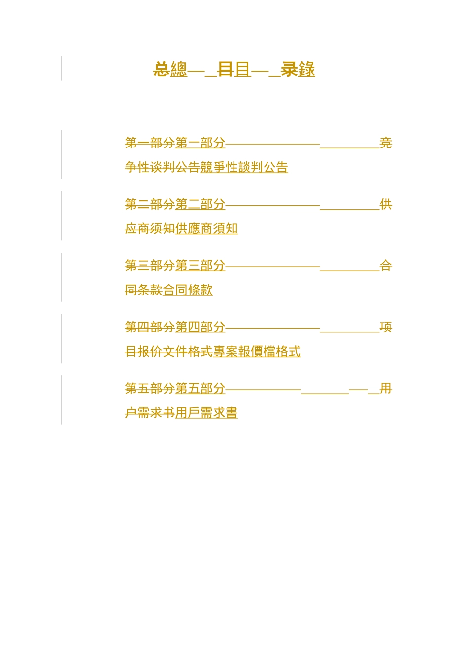 湛江师范学院采购XXXX年度中文报刊竞争性谈判项目_第3页