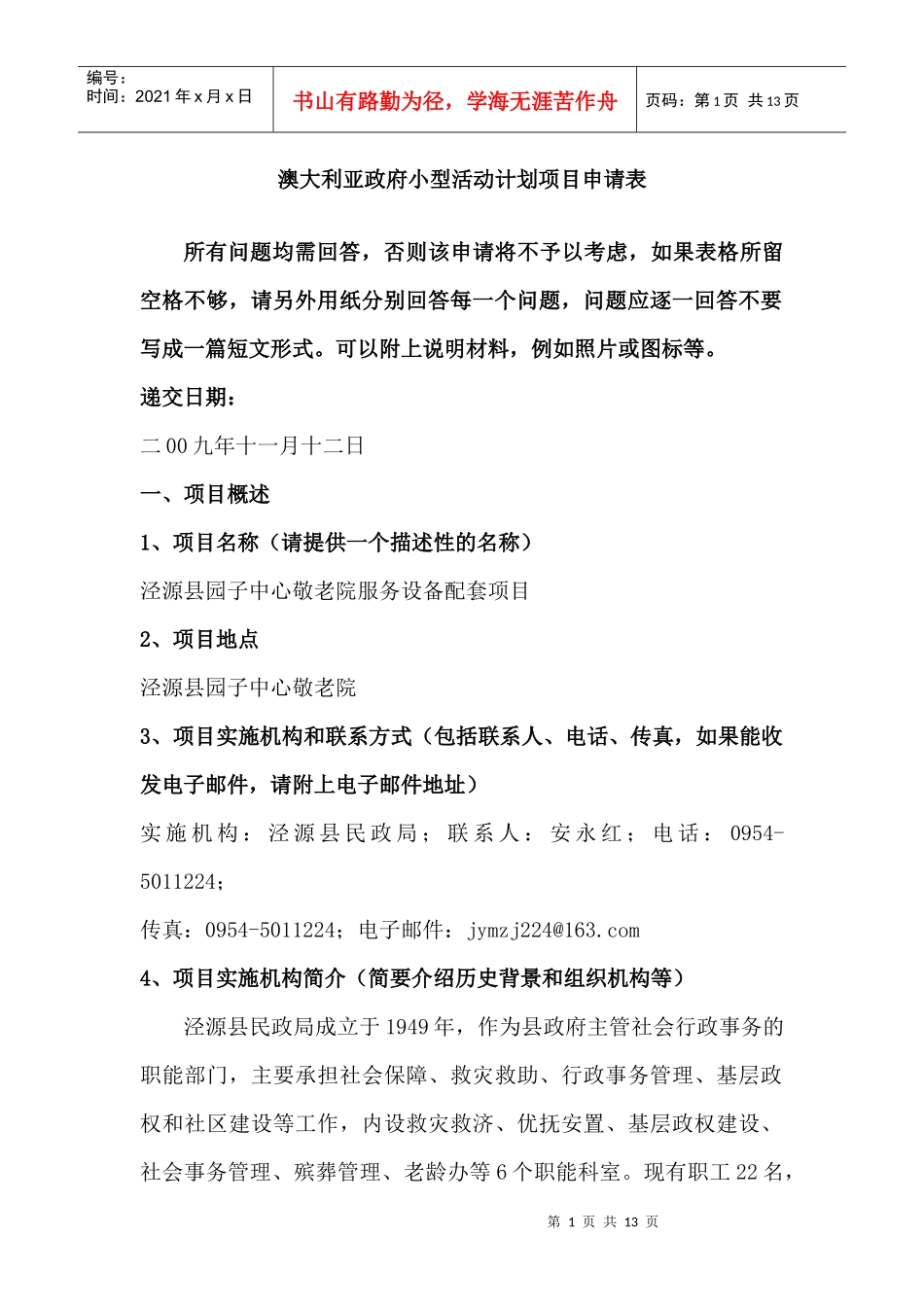 澳大利亚政府小型活动计划项目申请表_第1页