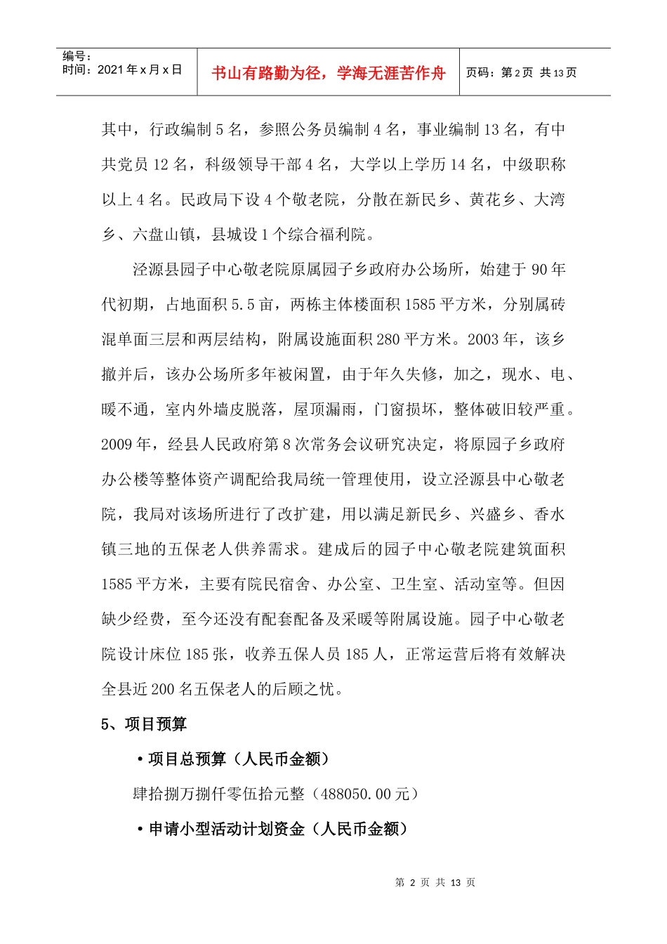 澳大利亚政府小型活动计划项目申请表_第2页