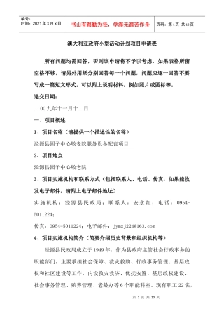 澳大利亚政府小型活动计划项目申请表