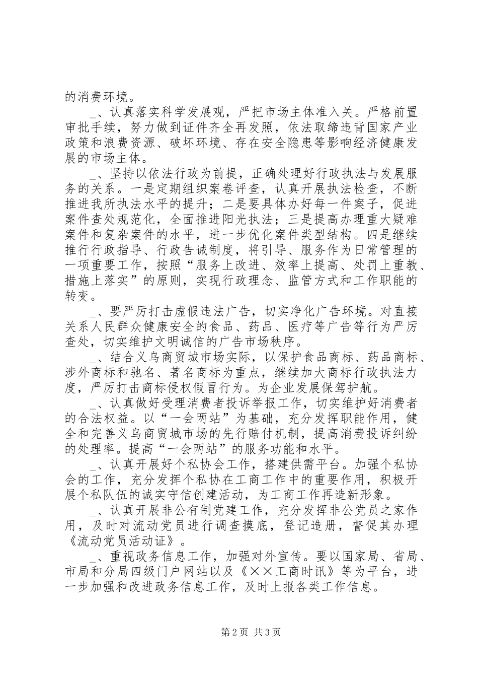 工商所长下半年工作计划_第2页