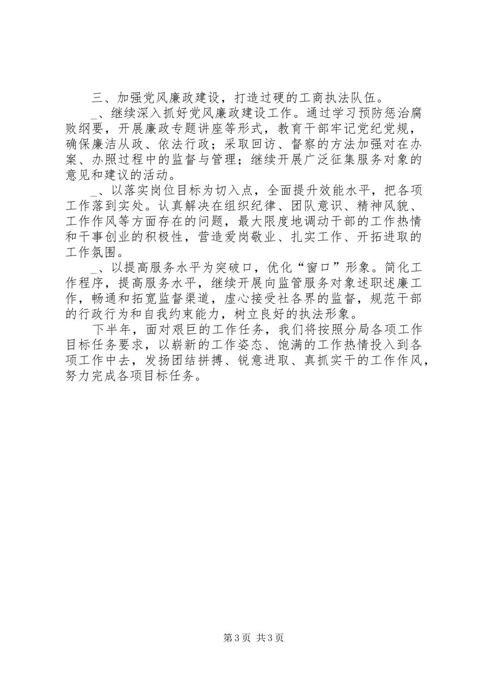 工商所长下半年工作计划_第3页