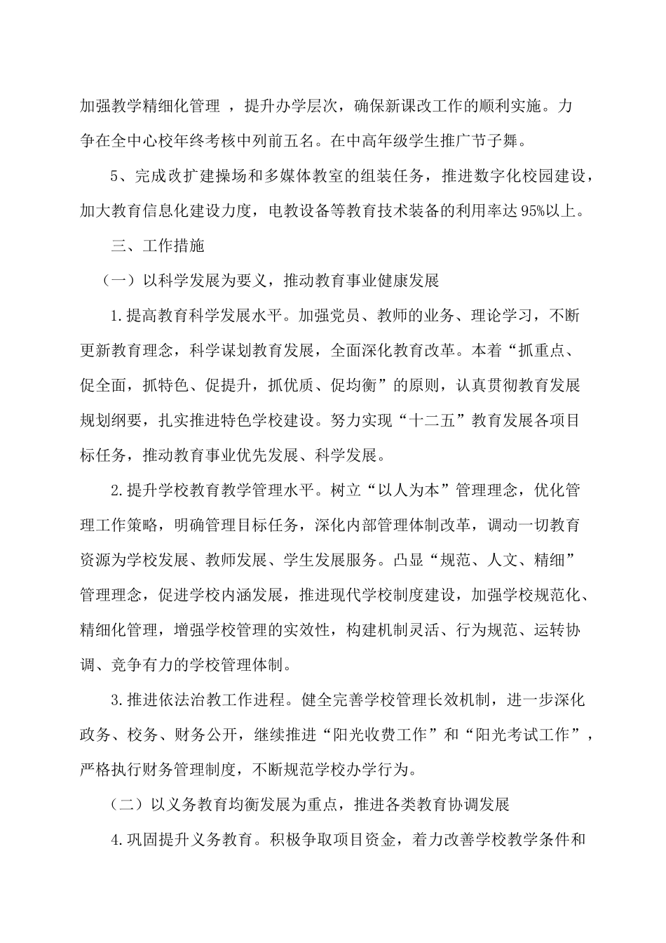 新城子明德小学XXXX年工作计划_第2页