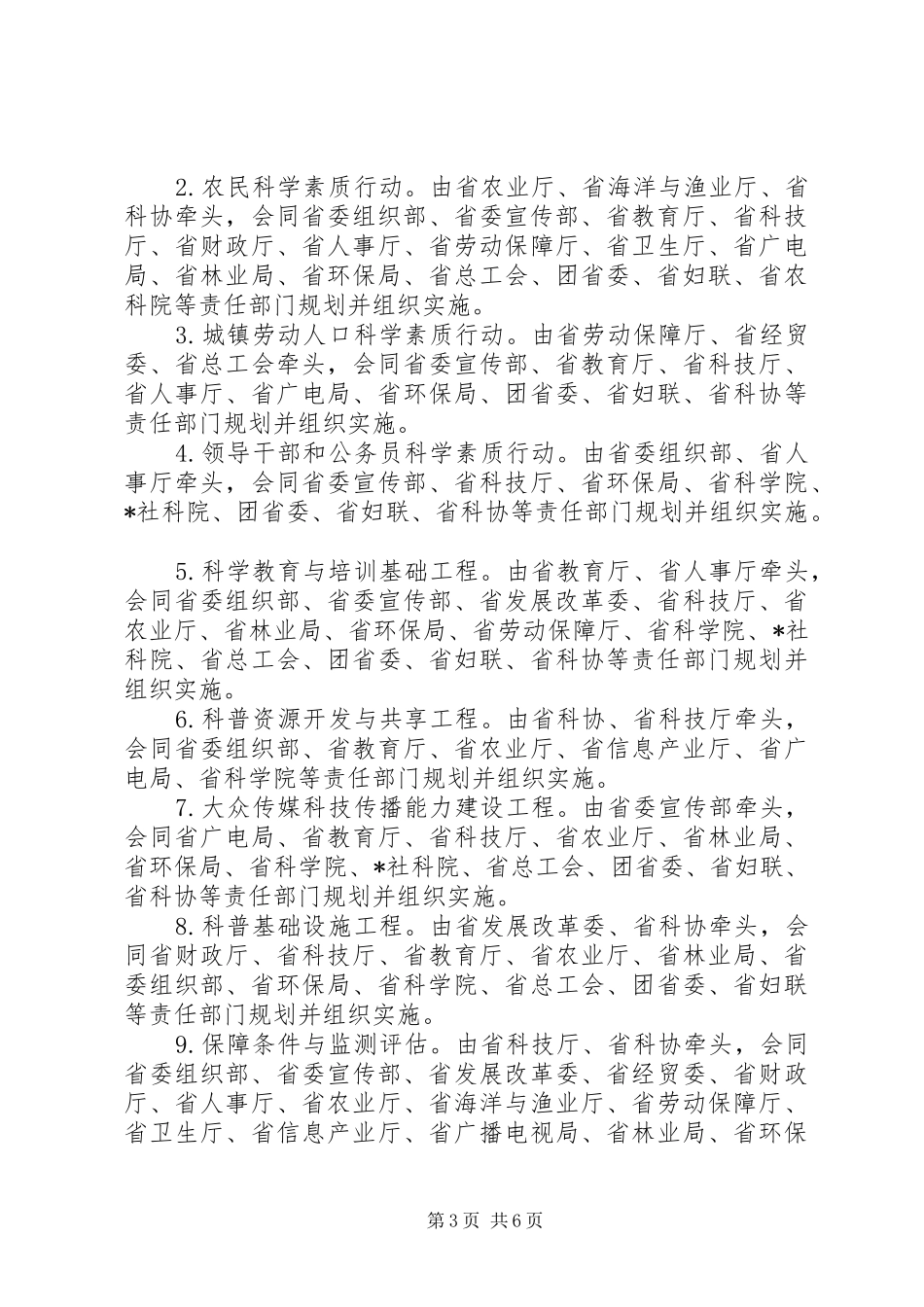 科学素质行动计划纲要实施意见_第3页