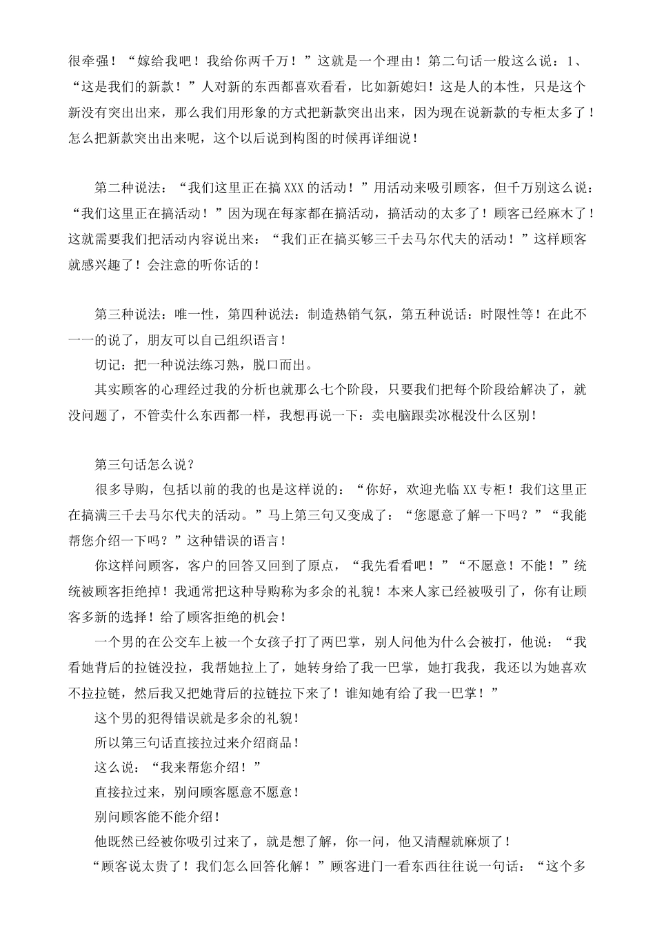 销售其实就是用心沟通_第2页