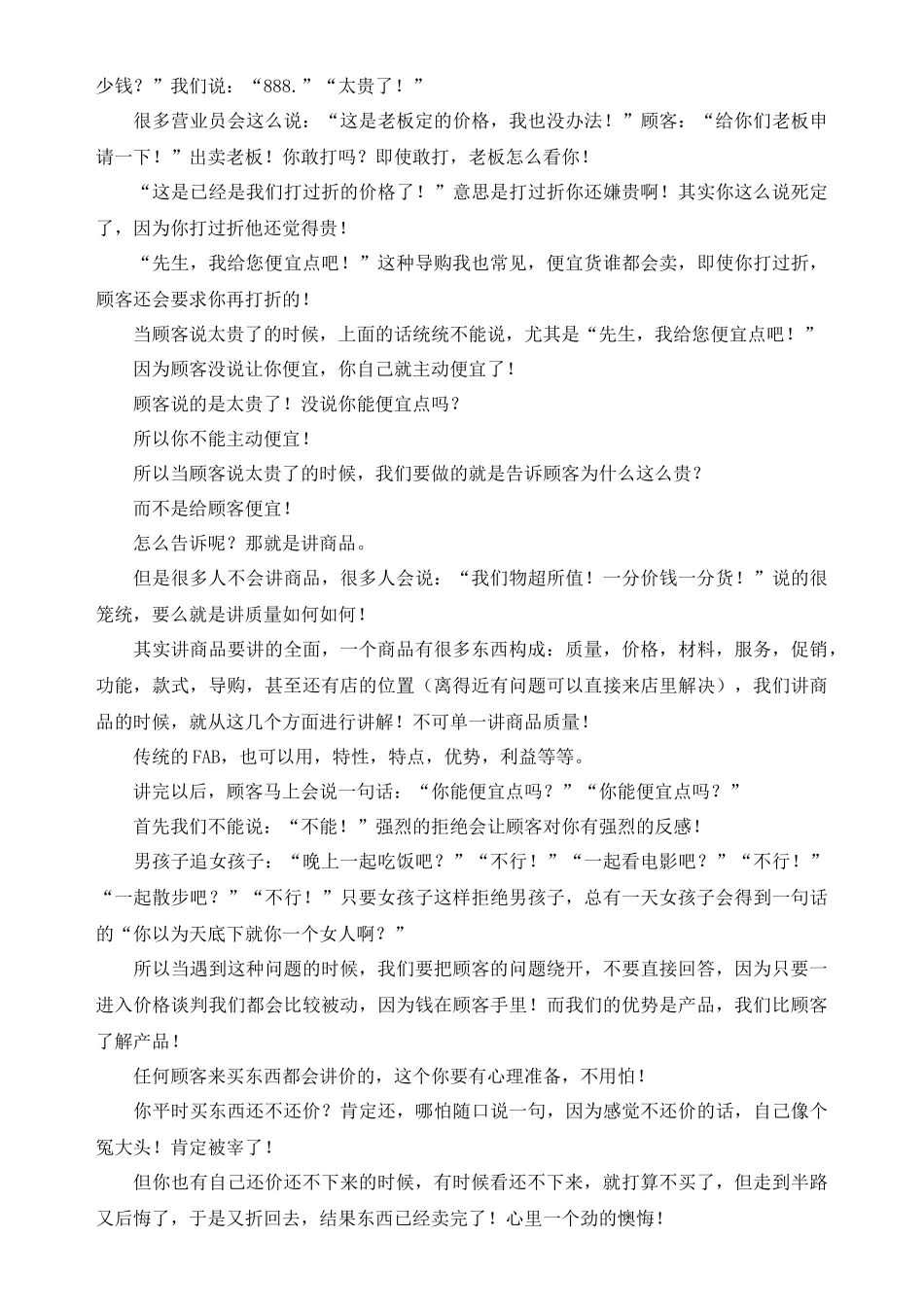 销售其实就是用心沟通_第3页