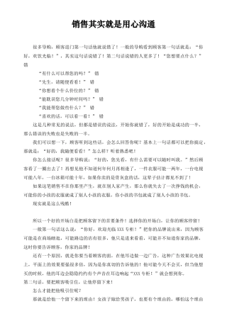 销售其实就是用心沟通