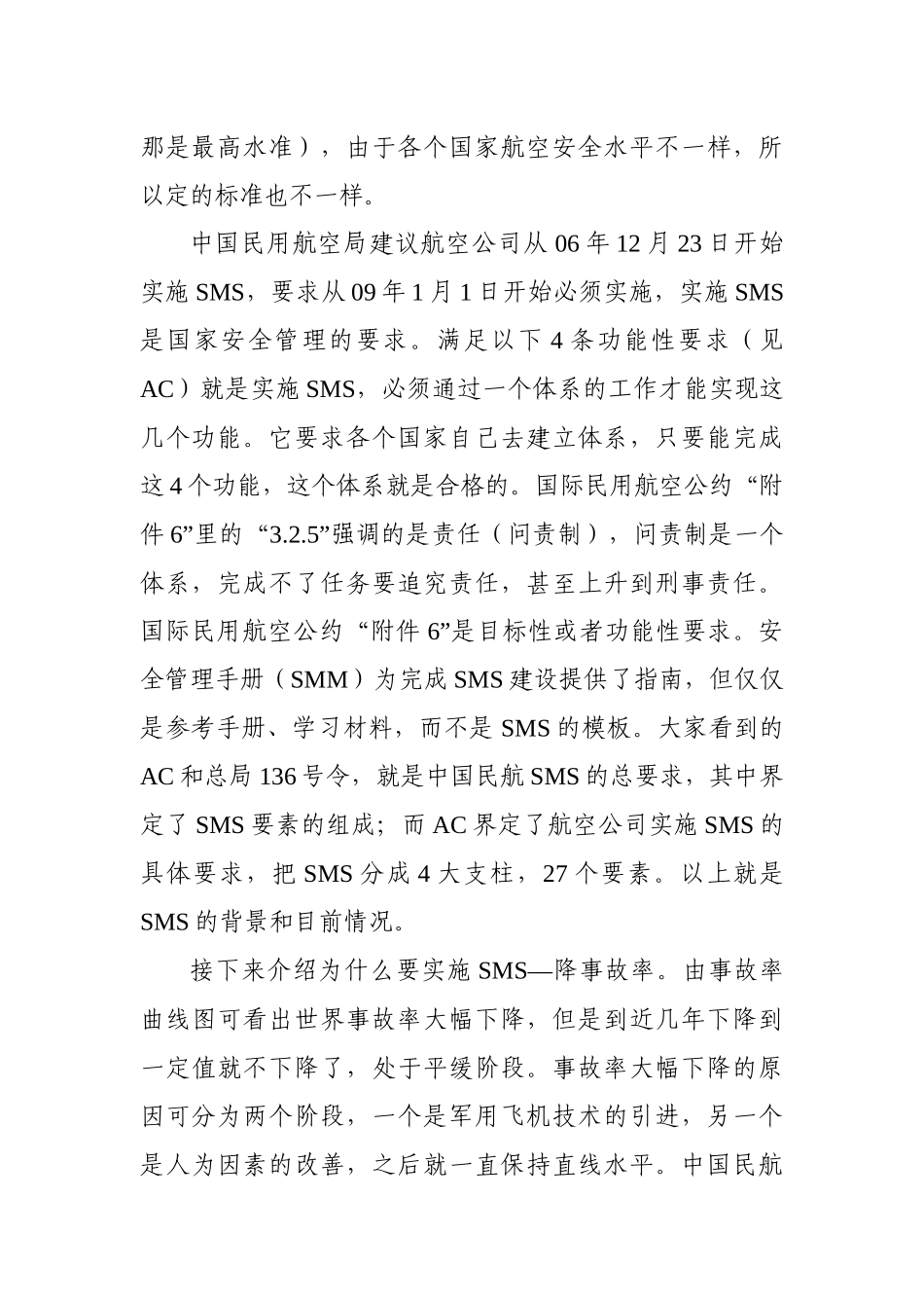王永刚院长在SMS培训会上的讲话(最终稿)_第2页