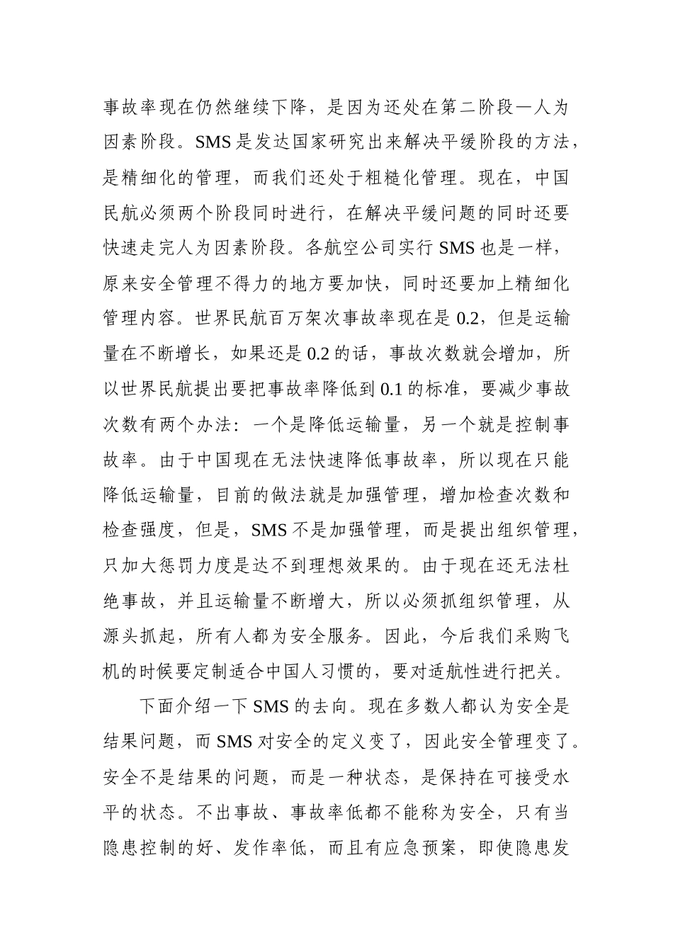 王永刚院长在SMS培训会上的讲话(最终稿)_第3页