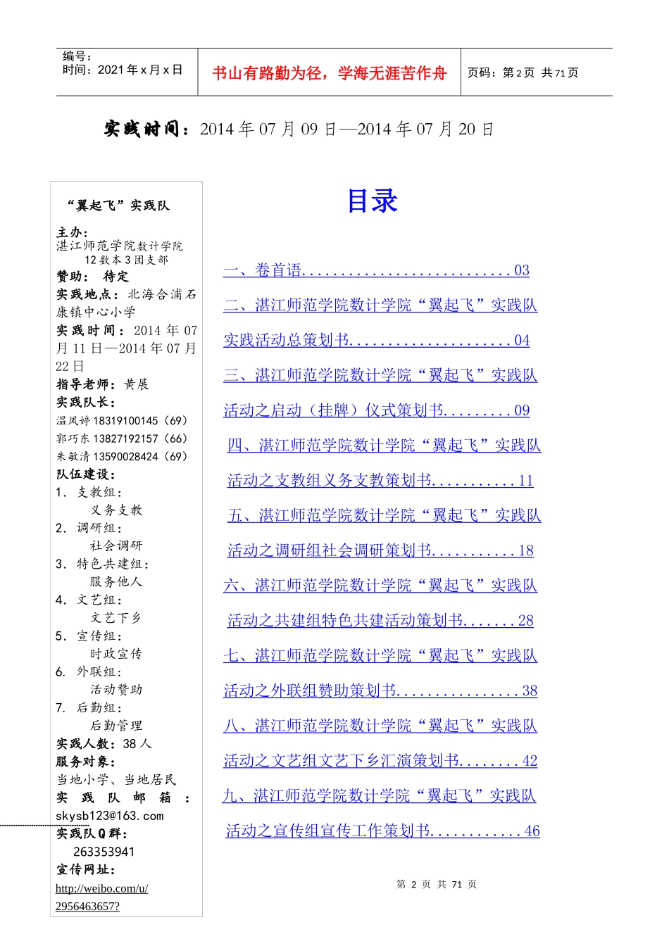 湛江师院数计学院翼起飞”实践队策划书_第2页