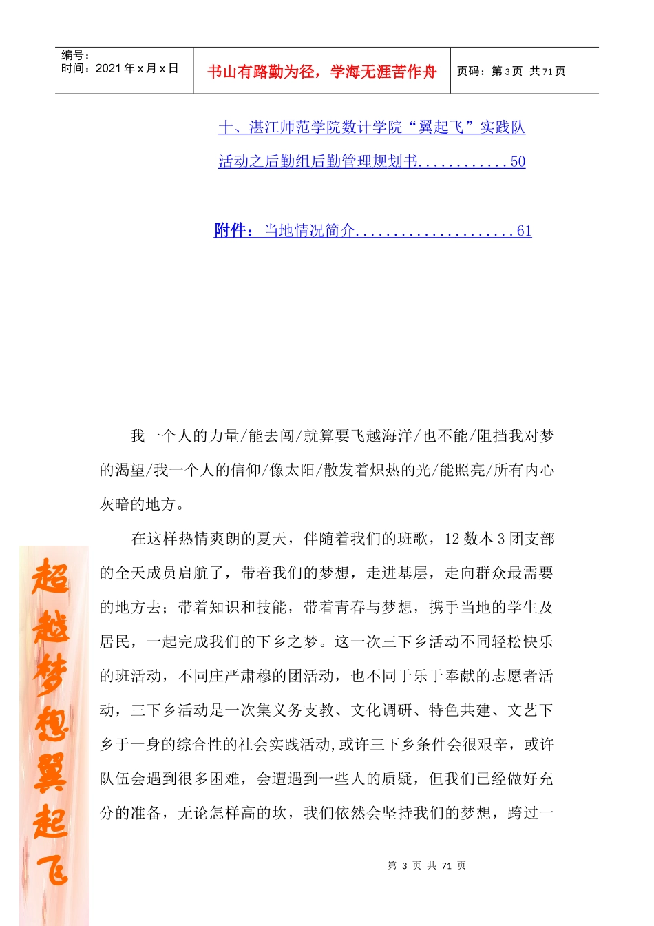 湛江师院数计学院翼起飞”实践队策划书_第3页