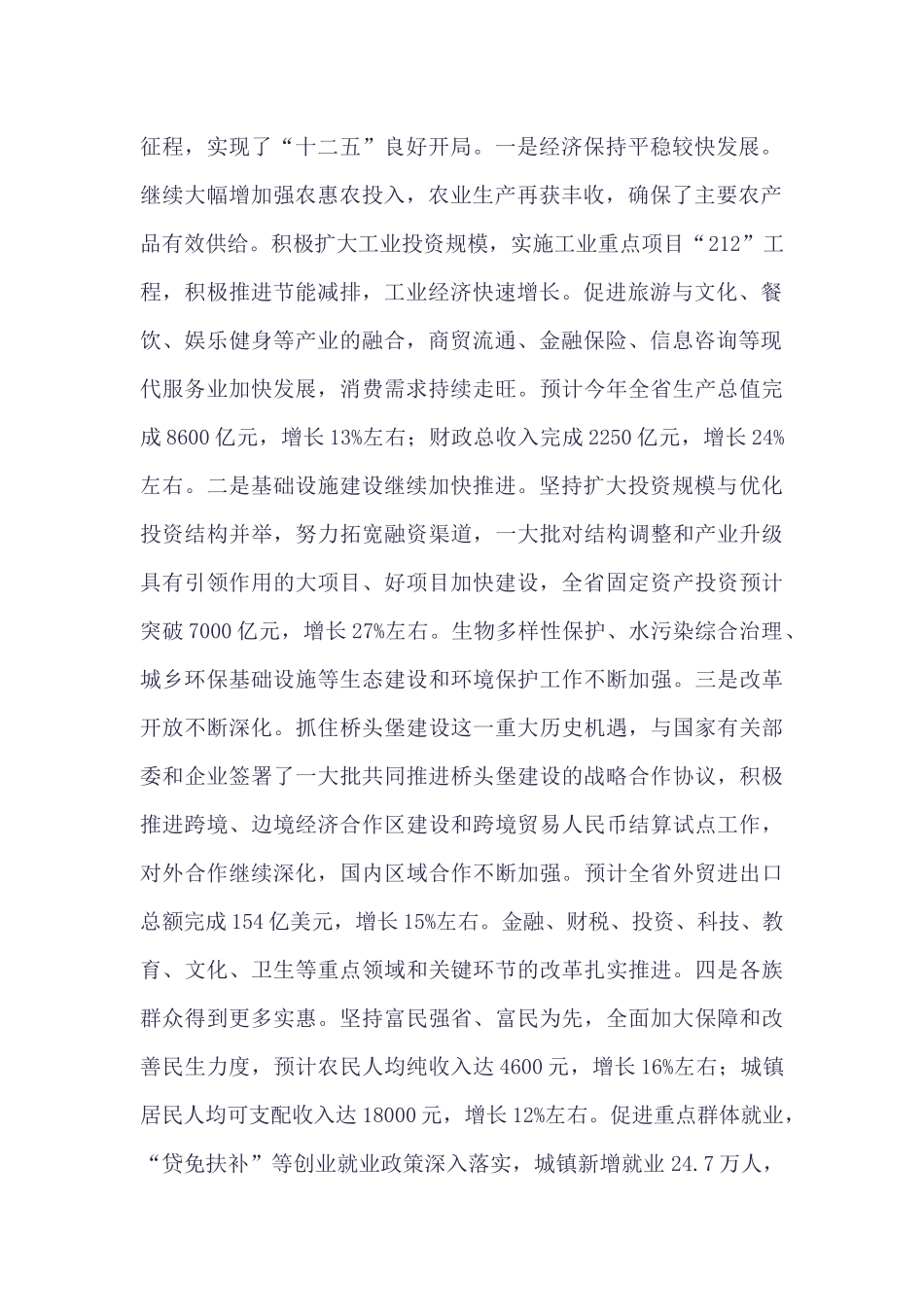 秦光荣在中共云南省委九届二次全体会议上的报告_第2页