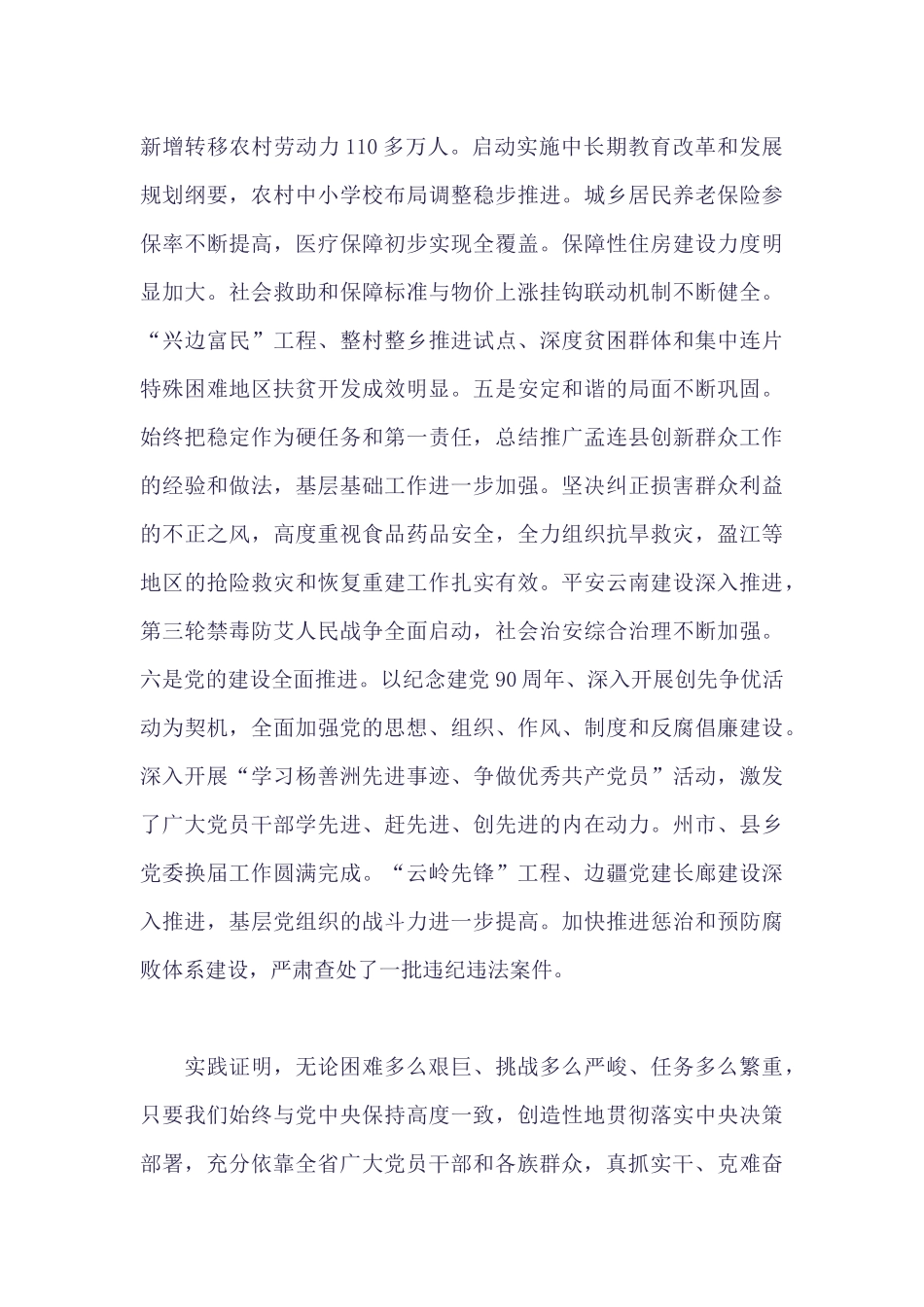 秦光荣在中共云南省委九届二次全体会议上的报告_第3页