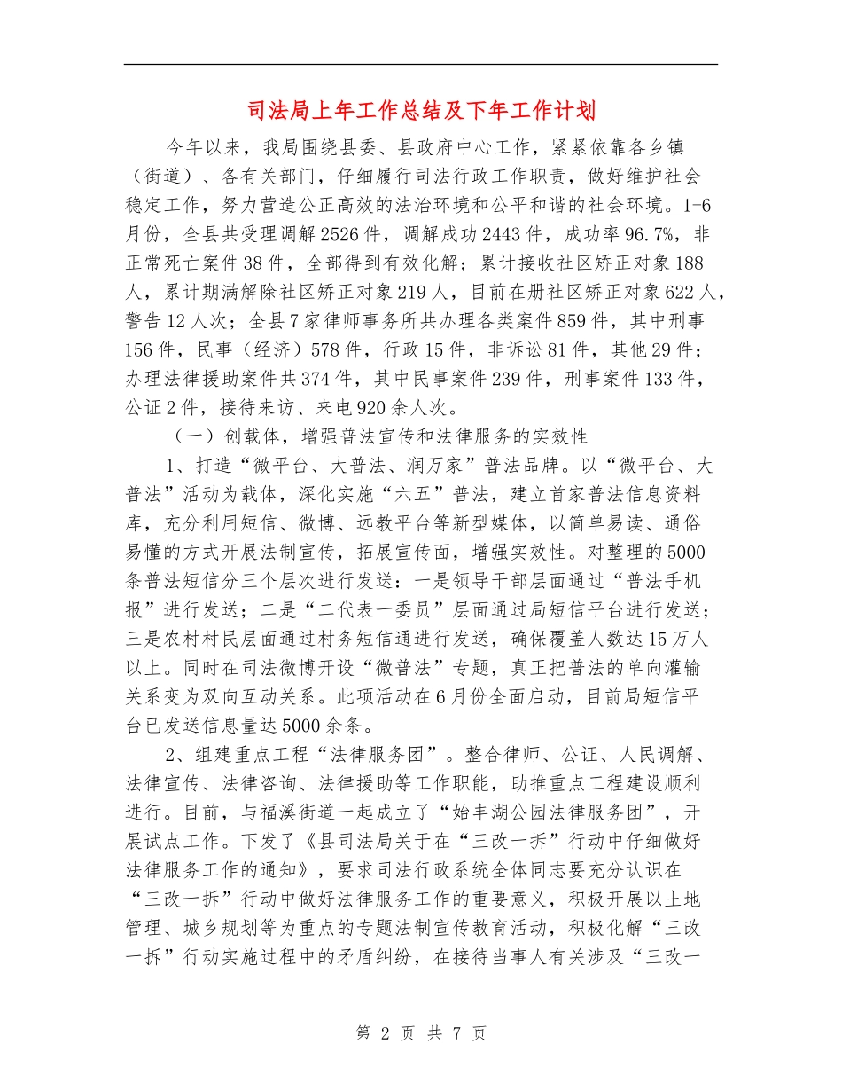 司法局上年工作总结及下年工作计划_第2页
