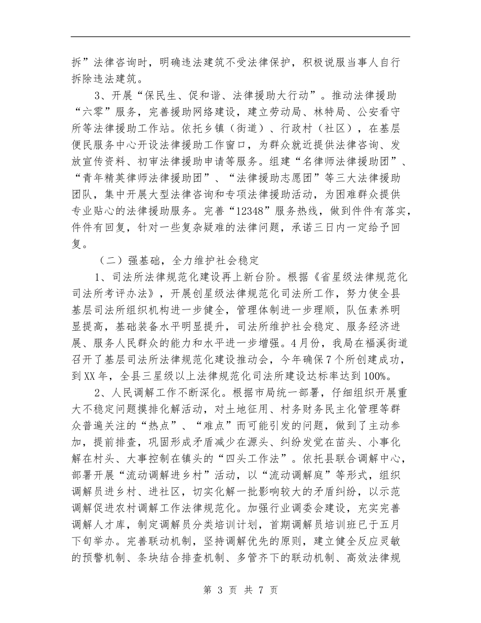 司法局上年工作总结及下年工作计划_第3页