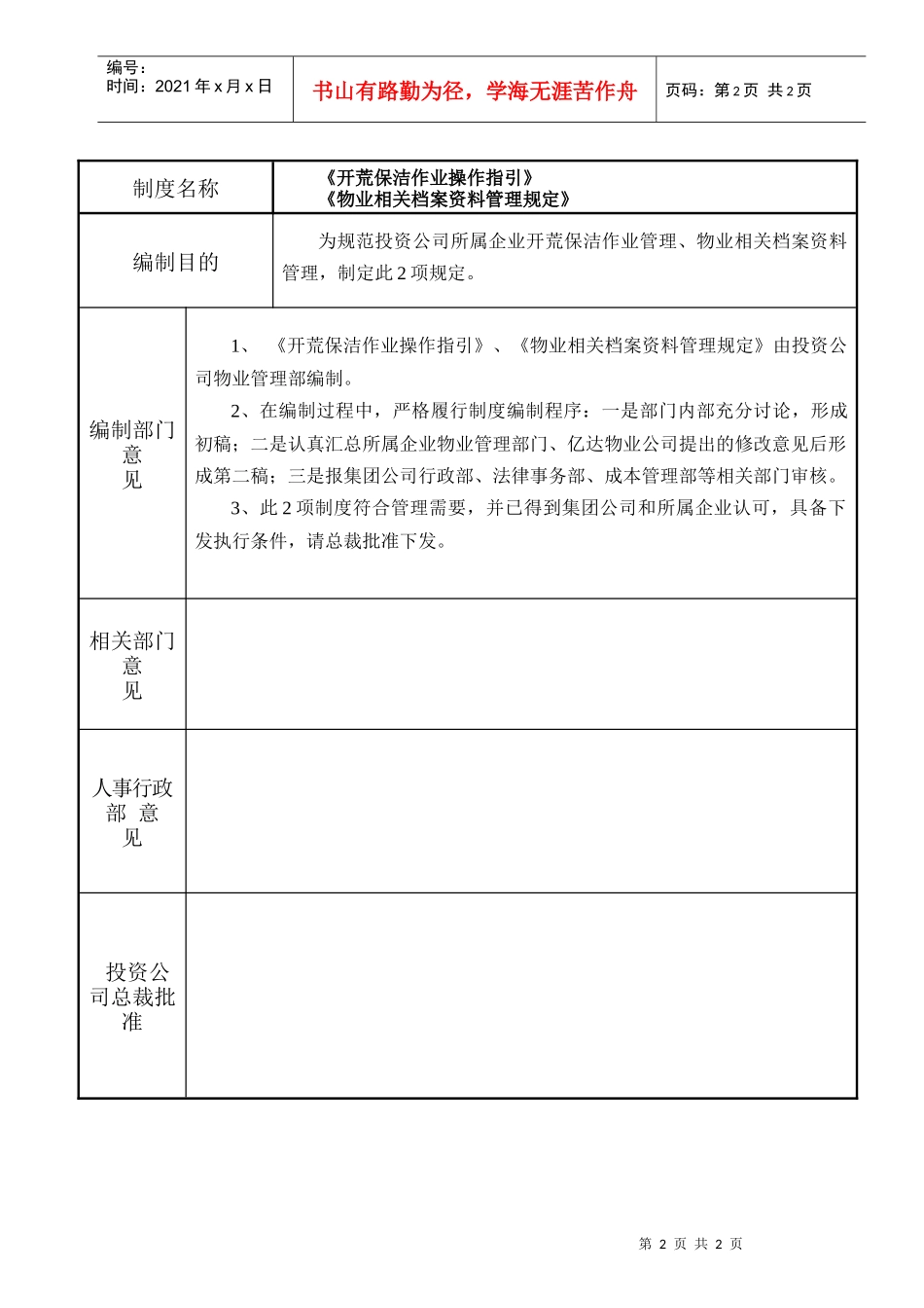 物业2项管理制度审批表_第2页