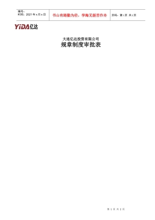 物业2项管理制度审批表