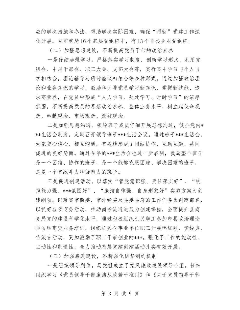 2024基层党建年度计划与2024基层党建计划汇编_第3页