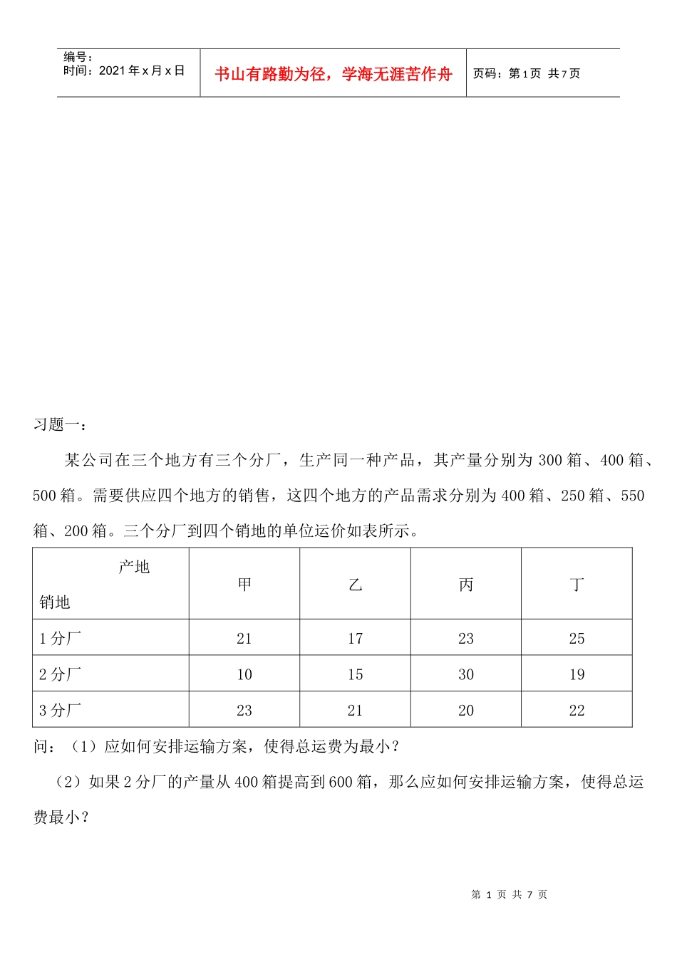 物流系统建模与仿真试题_第1页