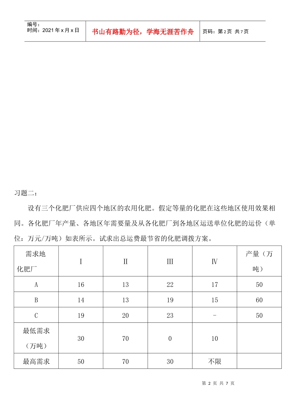 物流系统建模与仿真试题_第2页