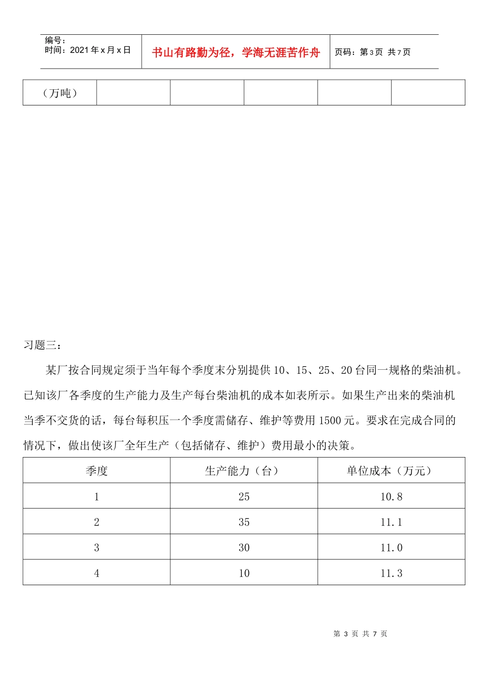 物流系统建模与仿真试题_第3页