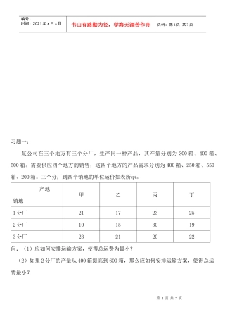 物流系统建模与仿真试题