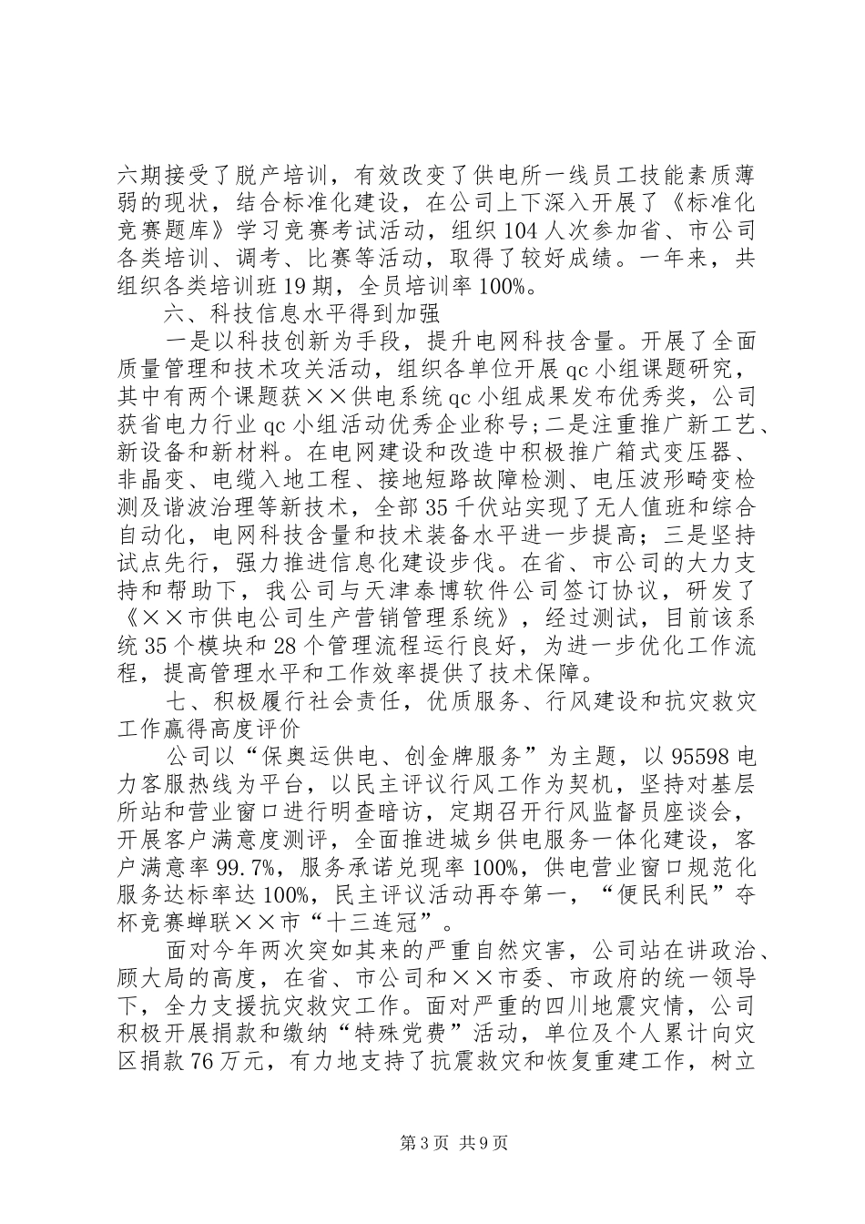供电公司工作总结及工作计划范文_第3页