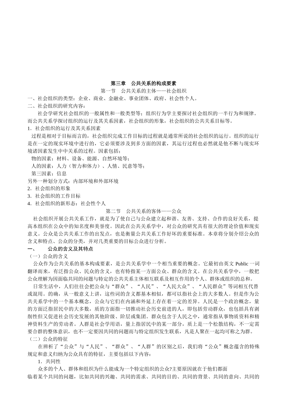 公共关系的主体客体与过程_第1页
