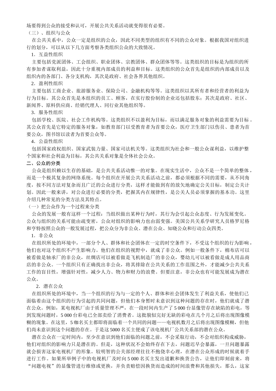 公共关系的主体客体与过程_第3页