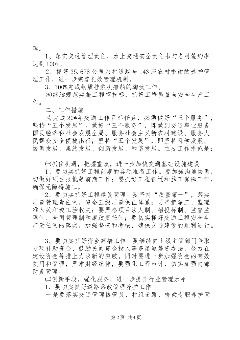 交通局安全监管发展计划_第2页